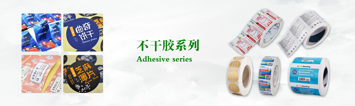 不干膠系列 - 食品不干膠印刷，不干膠標(biāo)簽印刷，化妝品不干膠標(biāo)簽制作，武漢不干膠標(biāo)簽印刷廠 - 武漢澤雅印刷有限公司